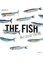 THE FISH 魚と出会う図鑑