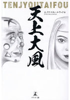 天上大風