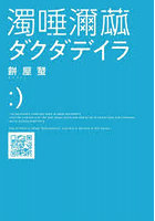 ダクダデイラ