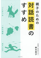 親子のための対話読書のすすめ