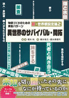 物語づくりのための 新・世界観設定編 2