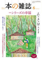 本の雑誌 2026-6