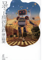 ロボット座流星群