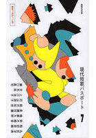 現代短歌パスポート 7