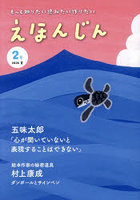 えほんじん 2号