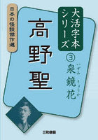 高野聖