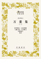 万葉集 2