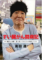 すい臓がん闘病記 すい臓がん治療振り返ってみたら8年経ってた！！
