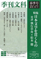 季刊文科 103