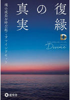 復縁の真実
