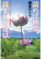 読めば極楽、読まねば地獄 ビックリ！ビックリ！極楽浄土