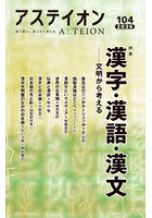 アステイオン 104（2026）
