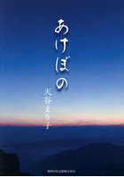あけぼの