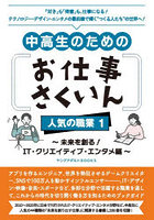 お仕事さくいん 人気の職業 1