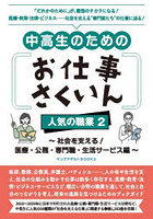 お仕事さくいん 人気の職業 2