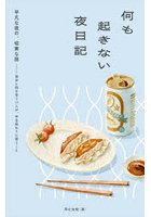 何も起きない夜日記