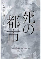 死の都市