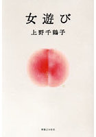 女遊び