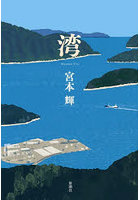 湾