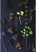 多類婚姻譚
