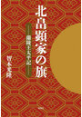 北畠顕家の旗