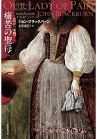 痛苦の聖母