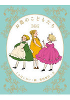 お花のこどもたち366
