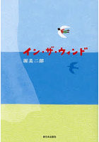 イン・ザ・ウィンド