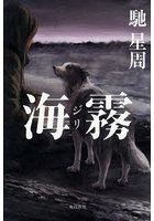 海霧