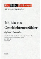 私は物語の語り手である