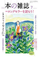 本の雑誌 2026-7
