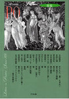 総合詩誌 PO 201