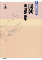 圓朝 上