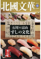 北國文華 第108号（2026夏）