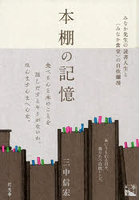 本棚の記憶