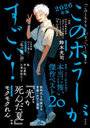 このホラーがすごい! 2025年のホラー小説ベスト20 2026年版