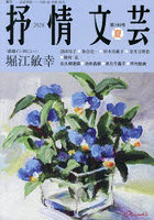 抒情文芸 第199号