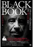 BLACK BOOK ジェフリー・エプスタインはなぜ「消された」のか？