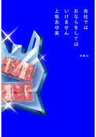 会社ではおならをしてはいけません