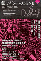 銀のギターのジョン 2