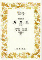 万葉集 3