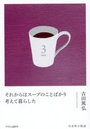 それからはスープのことばかり考えて暮らした