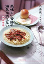 美味しい香港の湯気は消えない