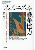 教科書に書かれなかった戦争 わたしたちの《歴史総合》 PART76