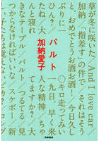 パルト