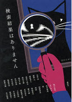 検索結果はありません