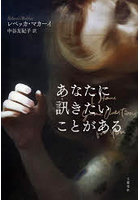 あなたに訊きたいことがある