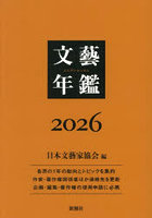 文藝年鑑 2026
