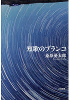 短歌のブランコ