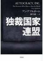 独裁国家連盟